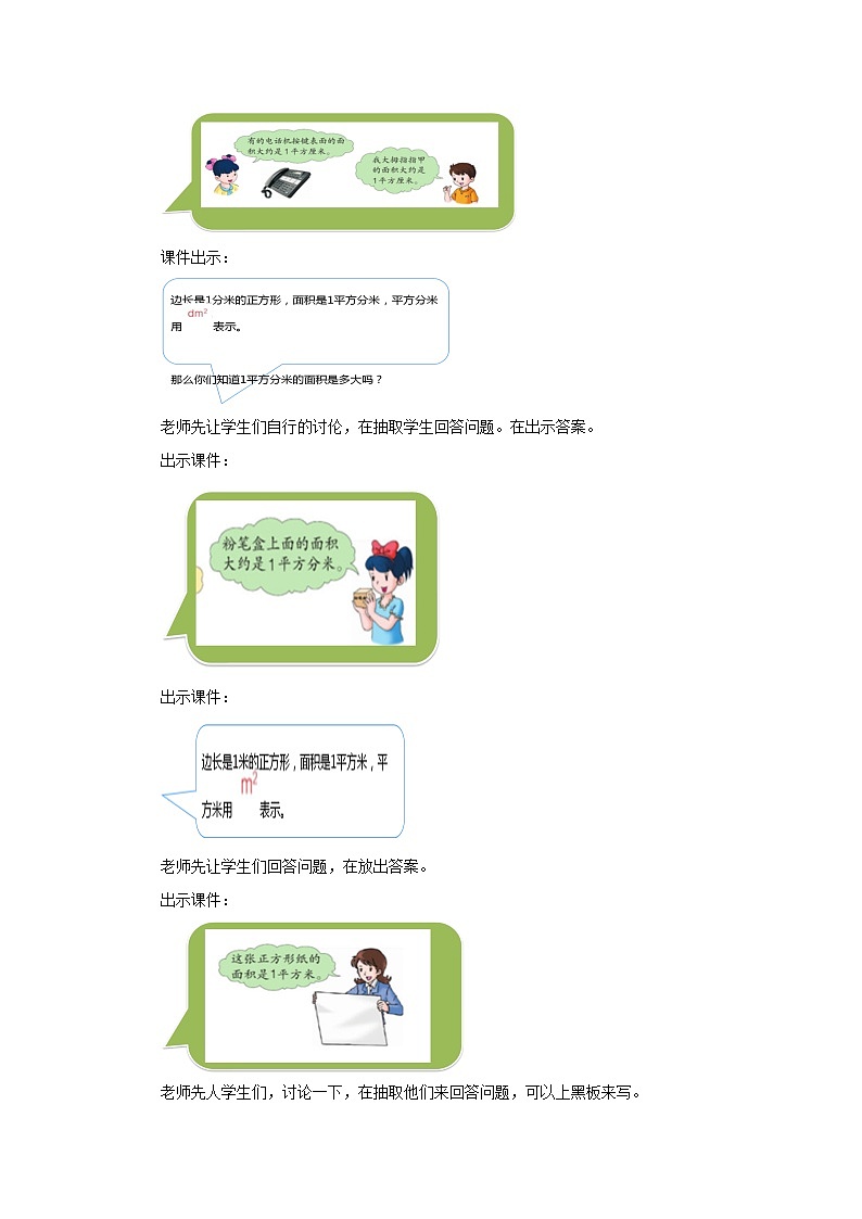 冀教版数学三年级下册 7.3 《认识面积单位》教案第2页