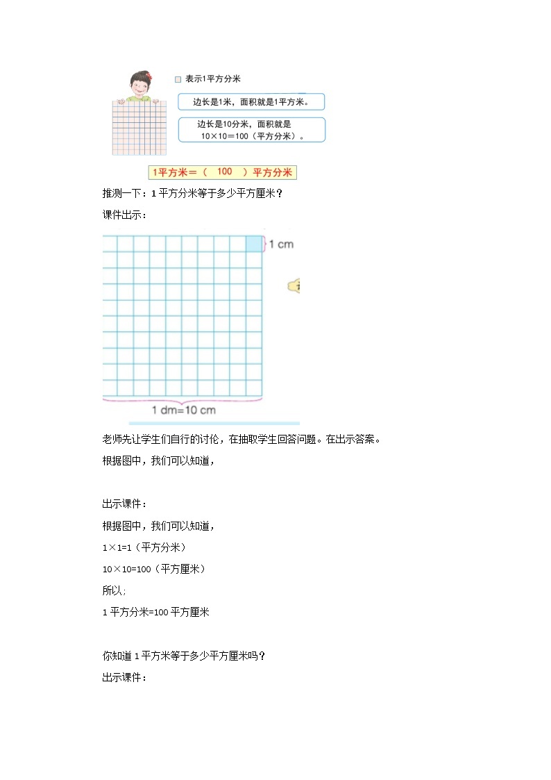 冀教版数学三年级下册 7.4 《面积单位的进率》教案03