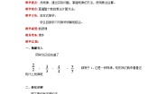 冀教版三年级下册九 探索乐园精品教案