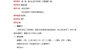 小学冀教版九 探索乐园精品教案