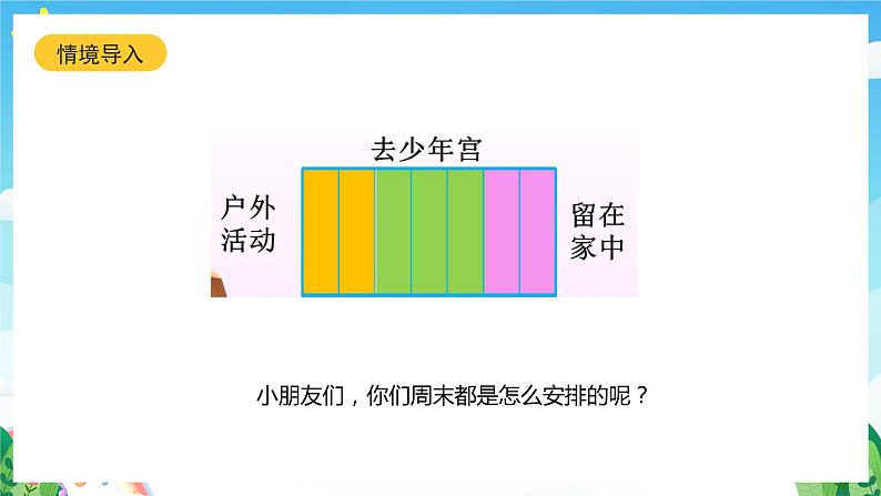 北师大版数学五年级下册 1.2.《星期日的安排》课件第4页