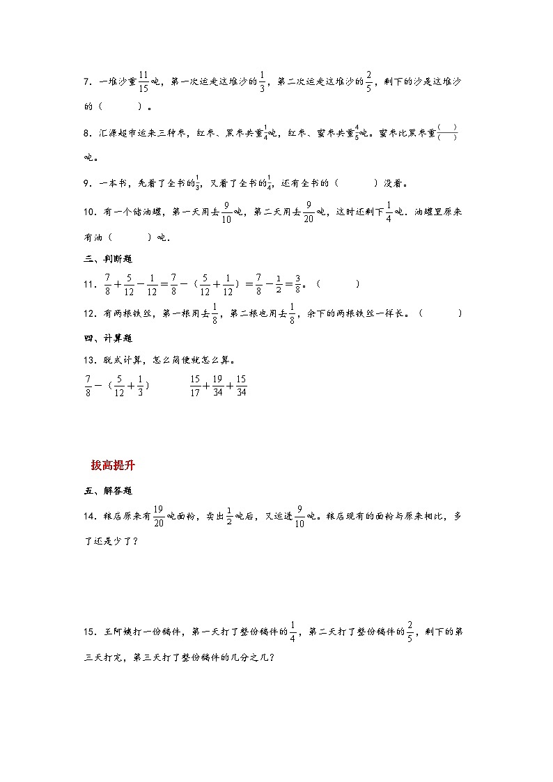 北师大版数学五年级下册 1.2.《星期日的安排》练习第2页
