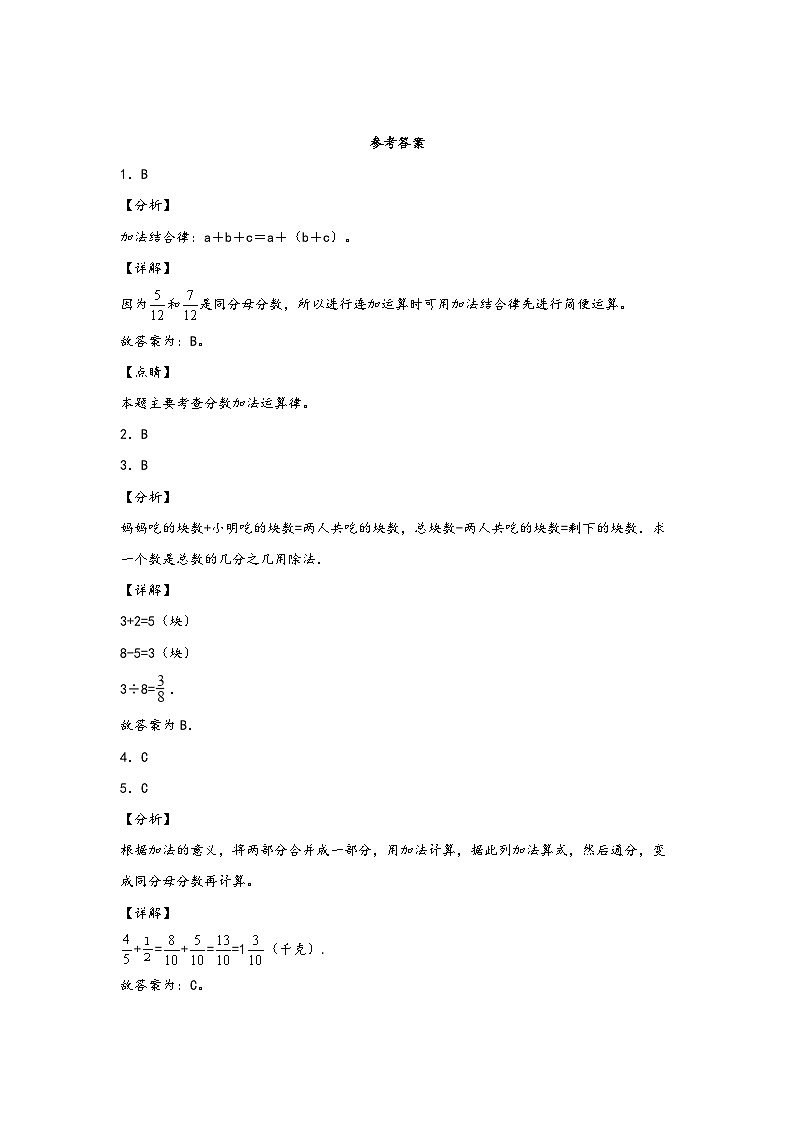 北师大版数学五年级下册 1.2.《星期日的安排》练习第3页