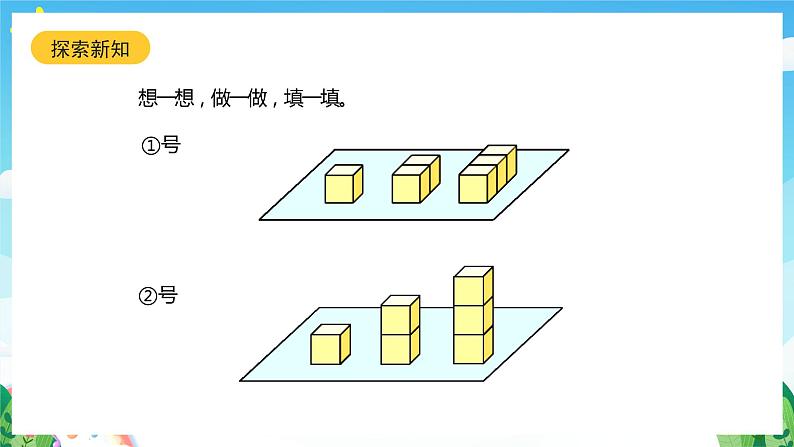 北师大版数学五年级下册 2.4.《露在外面的面》课件+练习(含答案)08