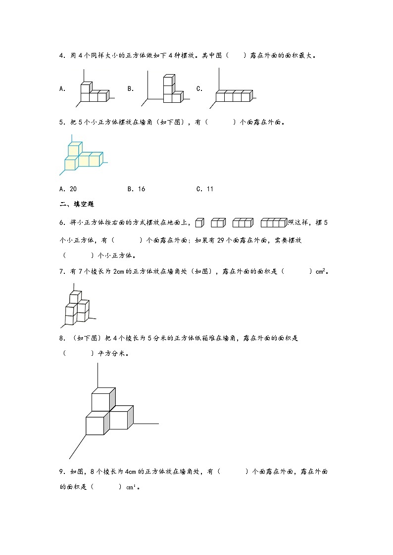 北师大版数学五年级下册 2.4.《露在外面的面》课件+练习(含答案)02