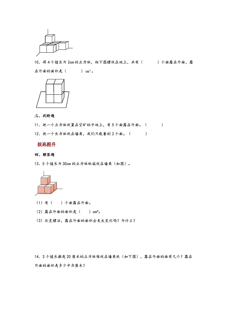北师大版数学五年级下册 2.4.《露在外面的面》课件+练习(含答案)03