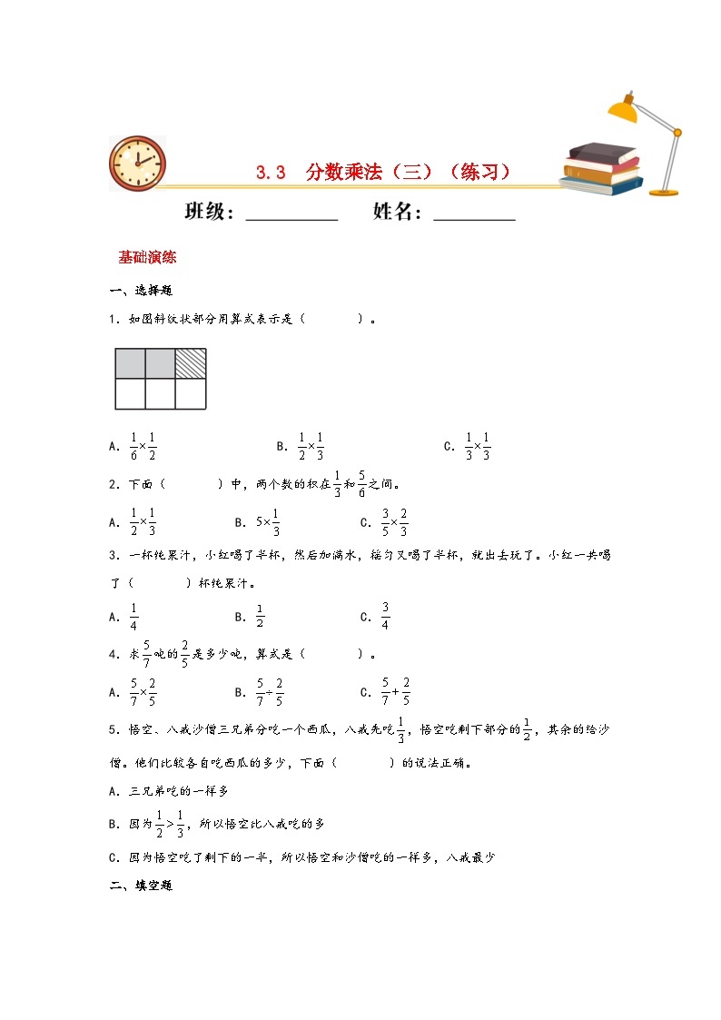 北师大版数学五年级下册 3.3.《分数乘法（三）》课件+练习（含答案）01