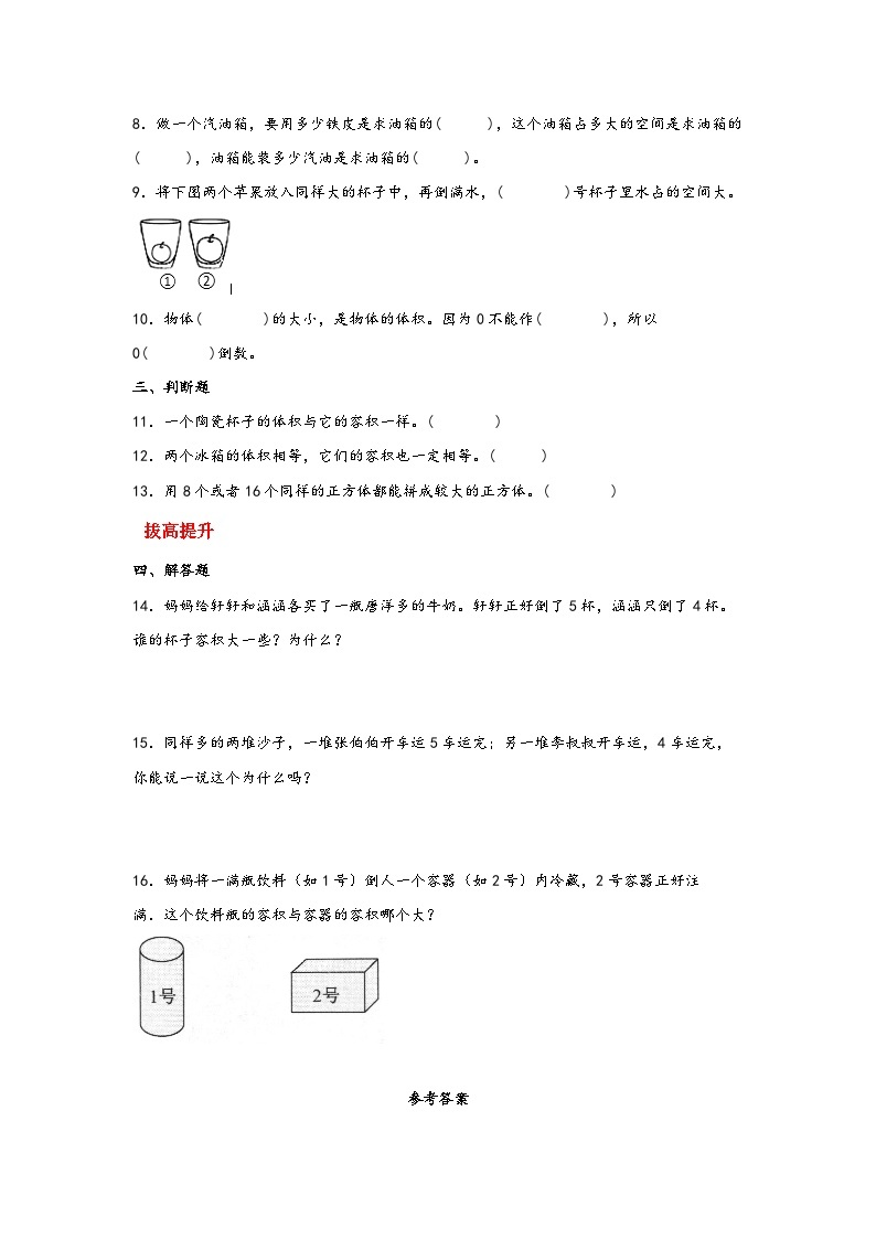 北师大版数学五年级下册 4.1.《体积和容积》课件+练习（含答案）02