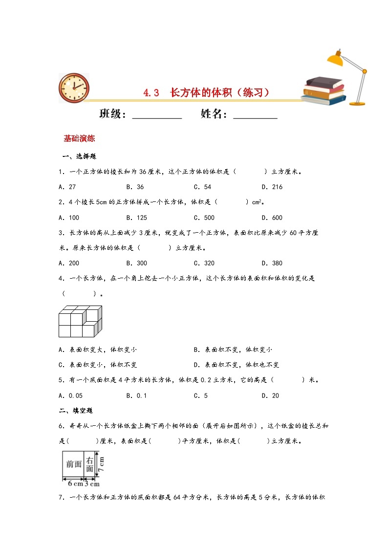 北师大版数学五年级下册 4.3.《长方体的体积》课件+练习（含答案）01