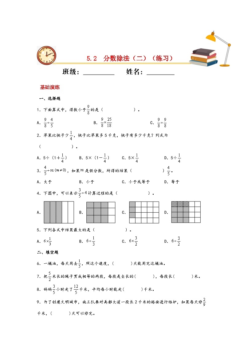 北师大版数学五年级下册 5.2.《分数除法（二）》课件+练习（含答案）01