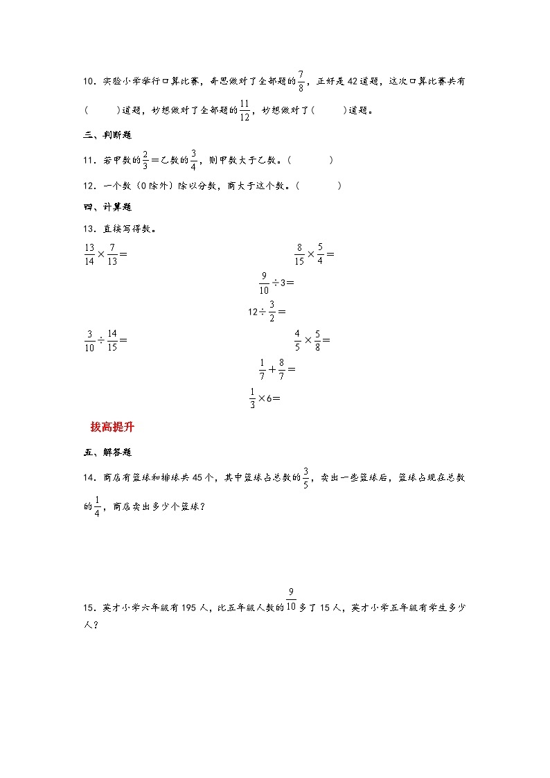 北师大版数学五年级下册 5.2.《分数除法（二）》课件+练习（含答案）02