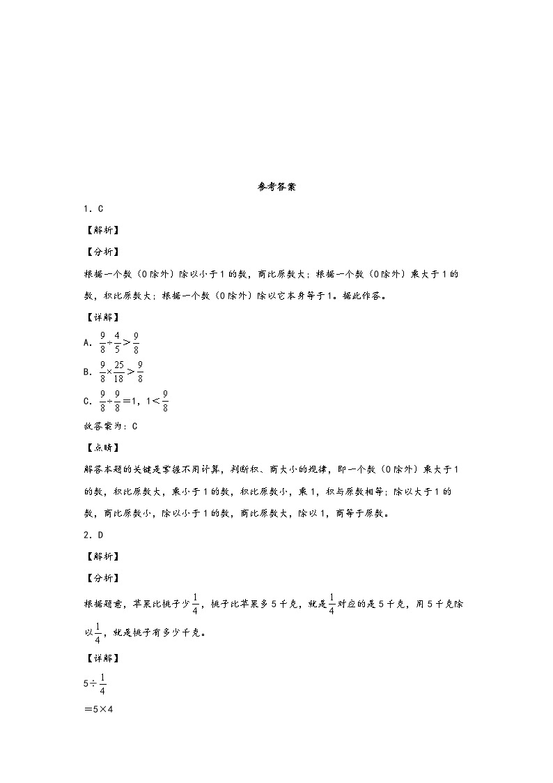 北师大版数学五年级下册 5.2.《分数除法（二）》课件+练习（含答案）03