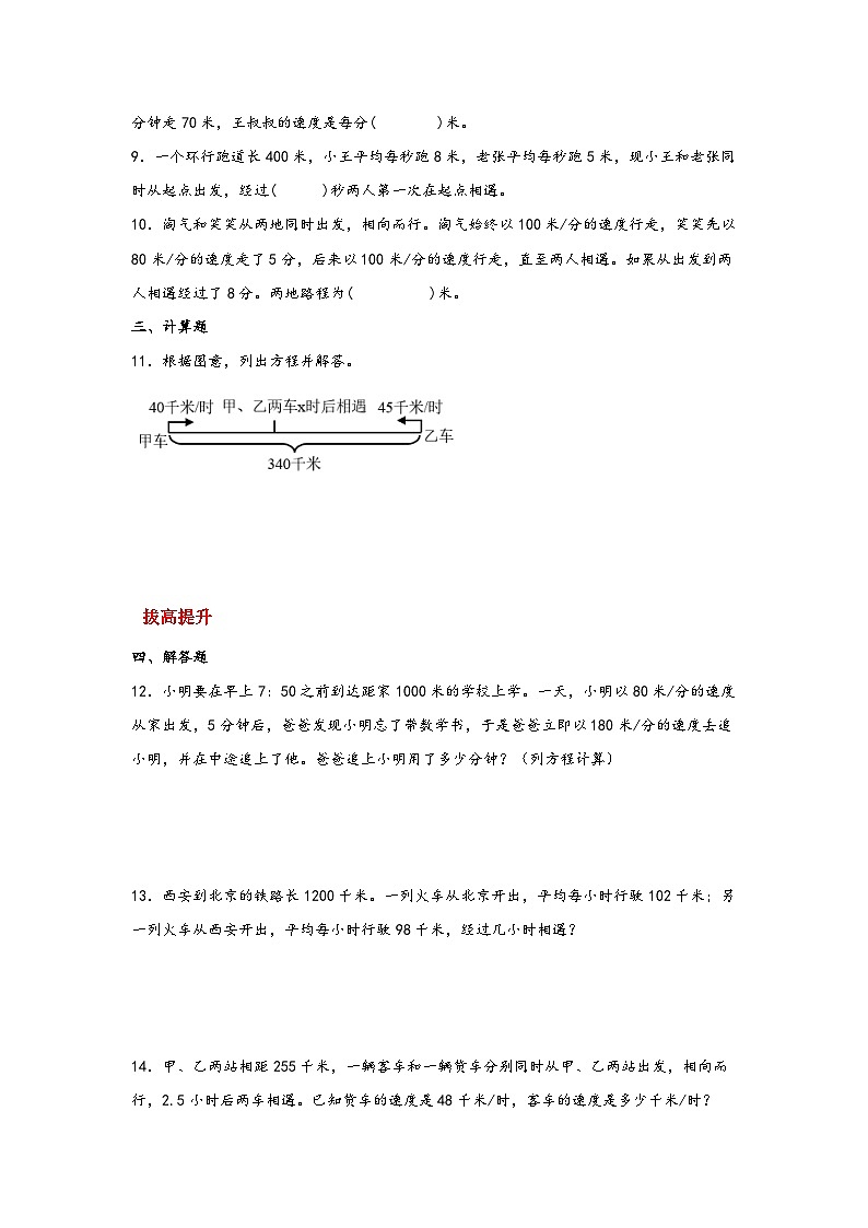 北师大版数学五年级下册 7.2.《相遇问题》练习第2页