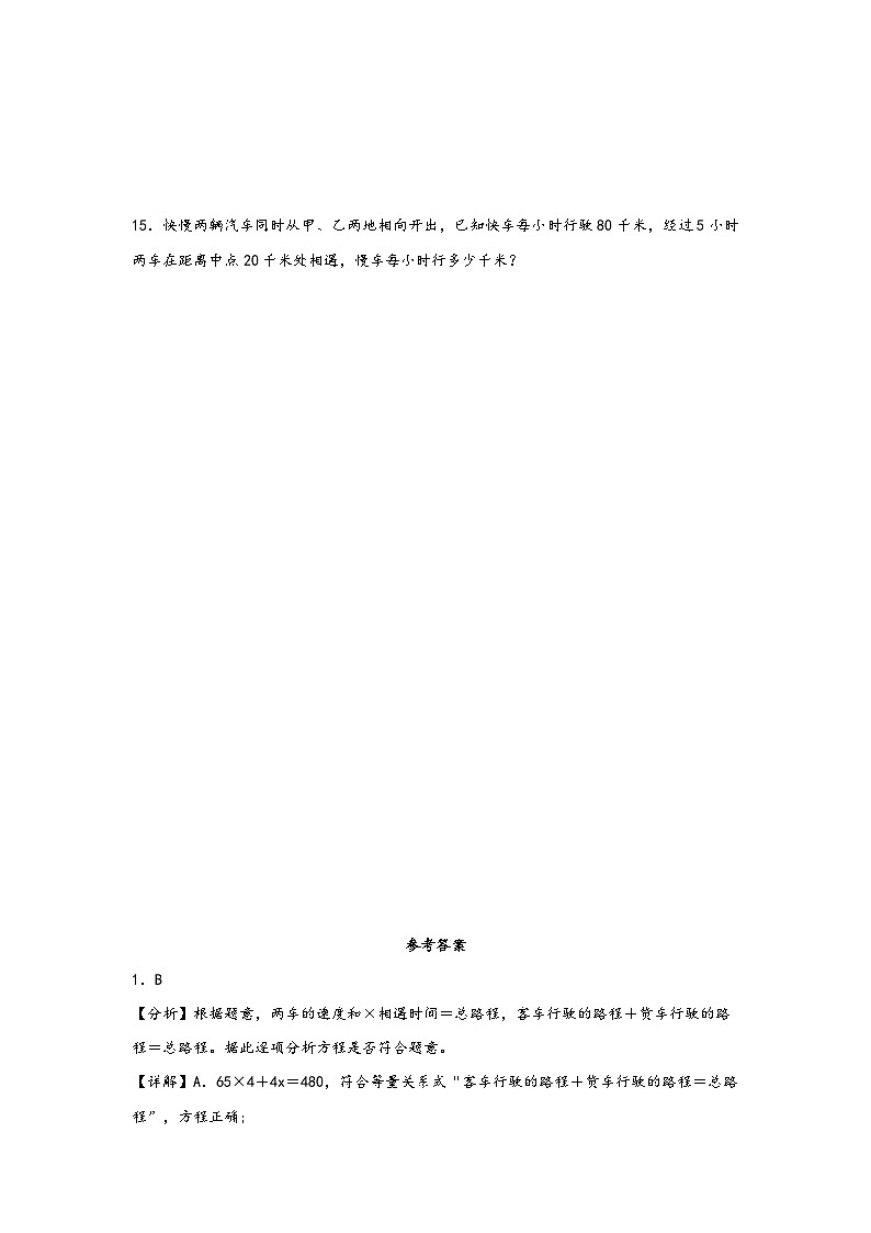 北师大版数学五年级下册 7.2.《相遇问题》练习第3页