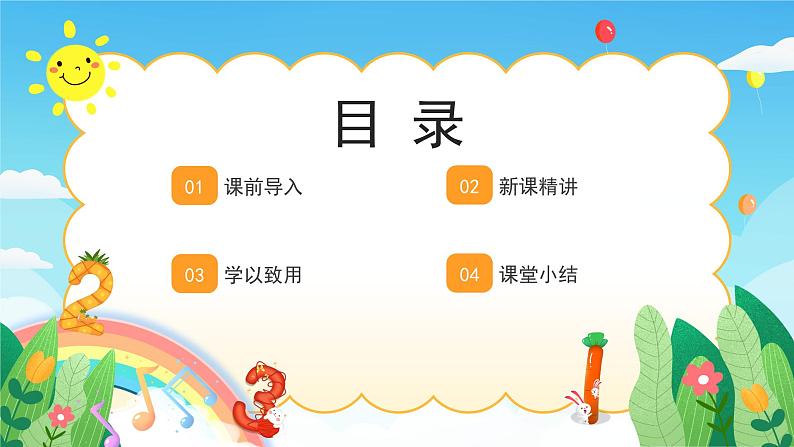 北师大版数学五年级下册 7.2.《相遇问题》课件第2页