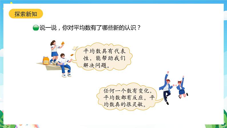 北师大版数学五年级下册 8.3.《平均数的再认识》课件+练习(含答案)08