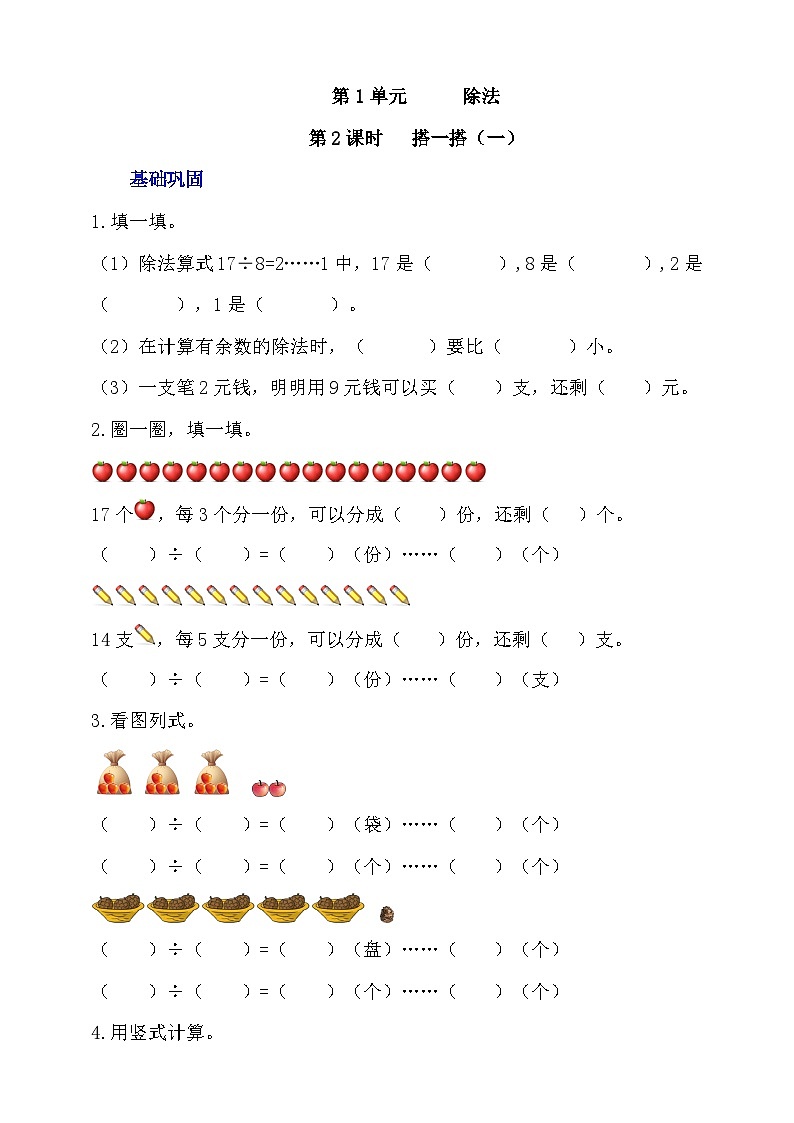 【核心素养】北师大数学二年级下册 1.2《搭一搭(一)》课件01