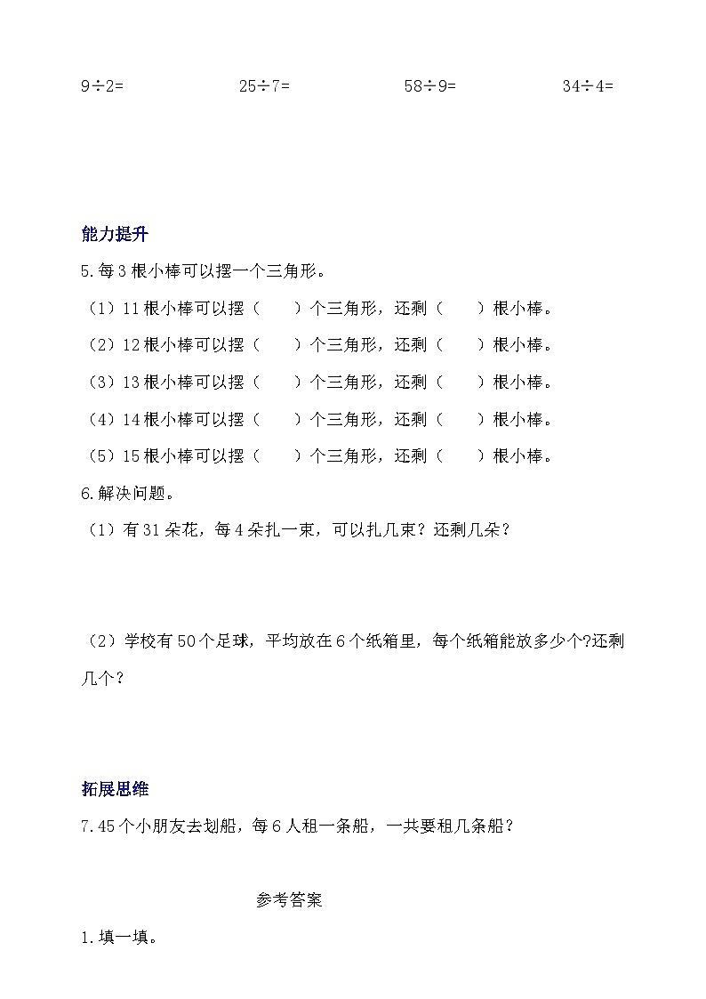 【核心素养】北师大数学二年级下册 1.2《搭一搭(一)》课件02