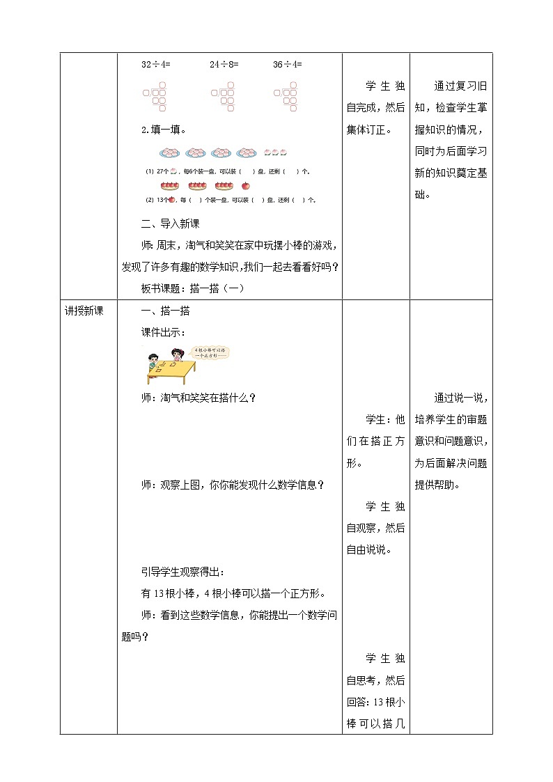 【核心素养】北师大数学二年级下册 1.2《搭一搭(一)》课件02
