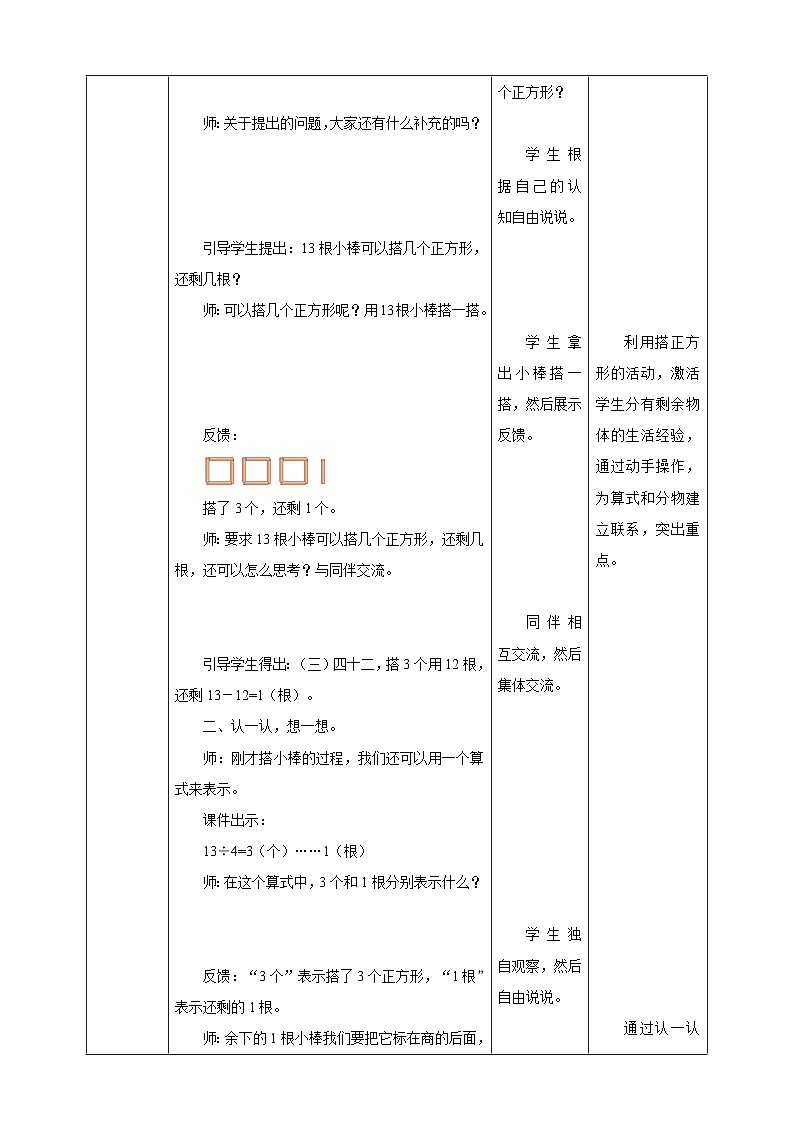 【核心素养】北师大数学二年级下册 1.2《搭一搭(一)》课件03