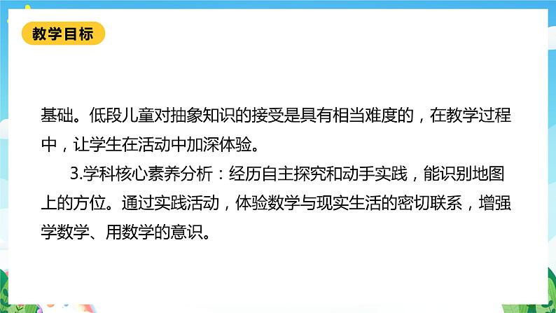 【核心素养】北师大数学二年级下册 2.1《东南西北》课件03