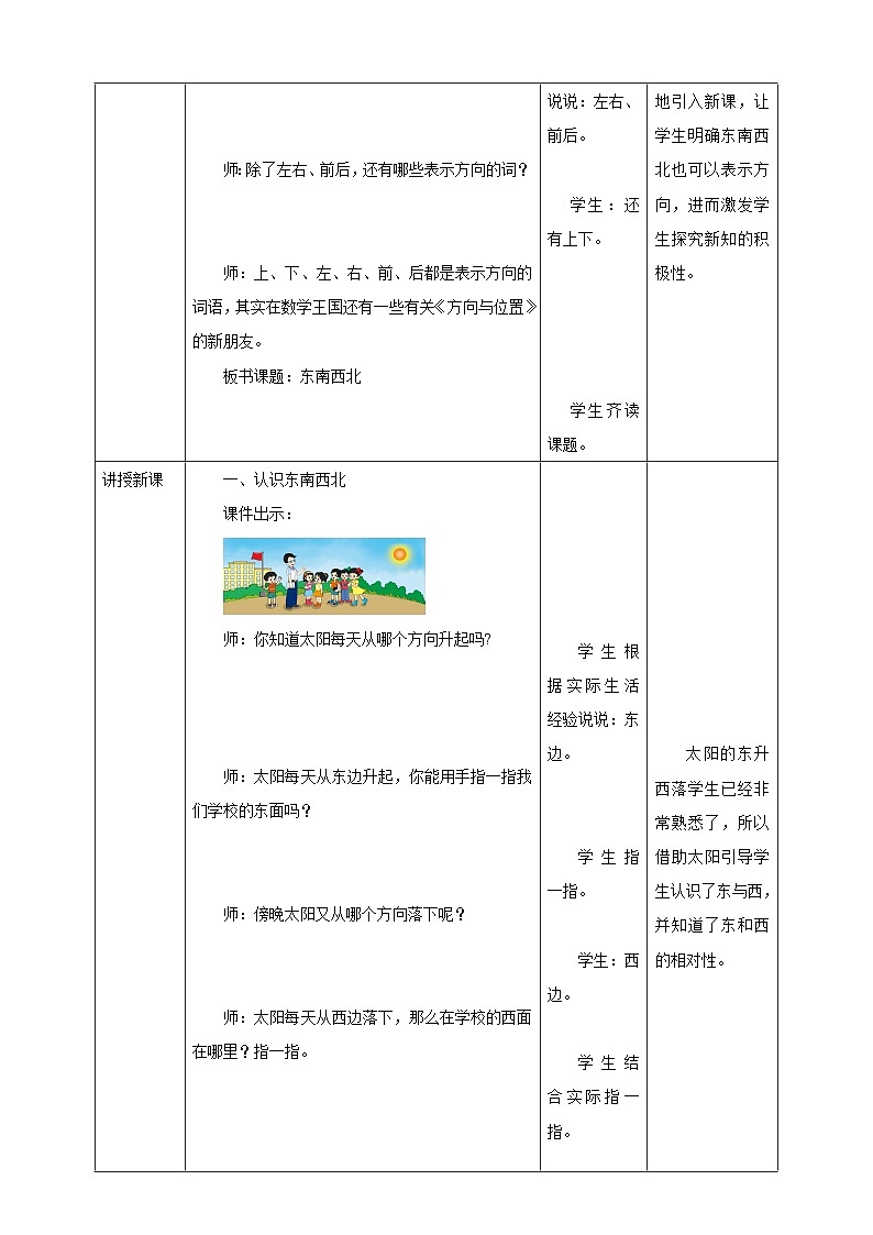 【核心素养】北师大数学二年级下册 2.1《东南西北》课件02