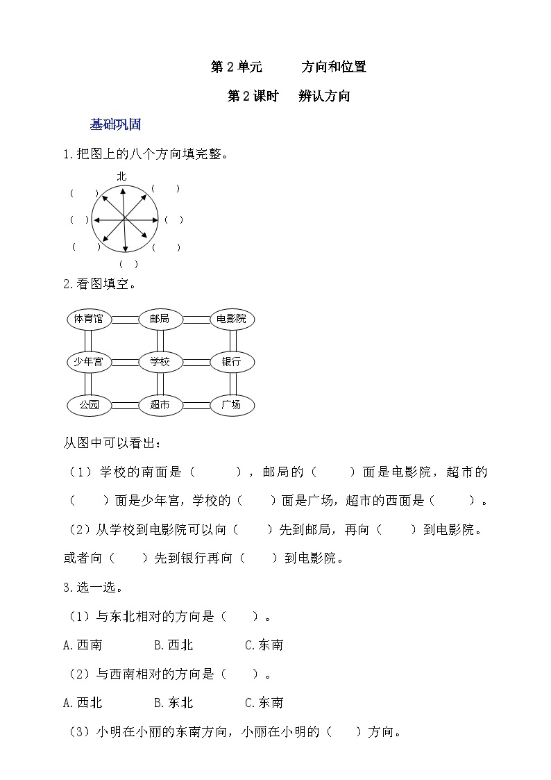 【核心素养】北师大数学二年级下册 2.2《辨认方向》课件01