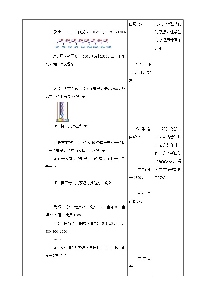 【核心素养】北师大数学二年级下册 5.1《买电器》课件03