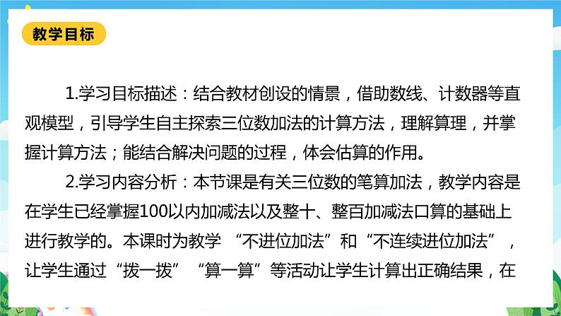 【核心素养】北师大数学二年级下册 5.2《回收废电池》课件02