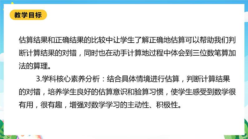 【核心素养】北师大数学二年级下册 5.2《回收废电池》课件03