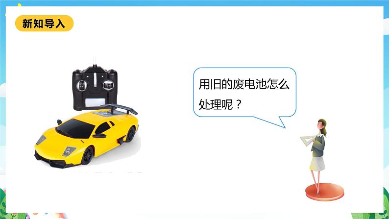 【核心素养】北师大数学二年级下册 5.2《回收废电池》课件07