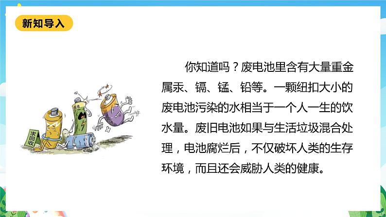 【核心素养】北师大数学二年级下册 5.2《回收废电池》课件08