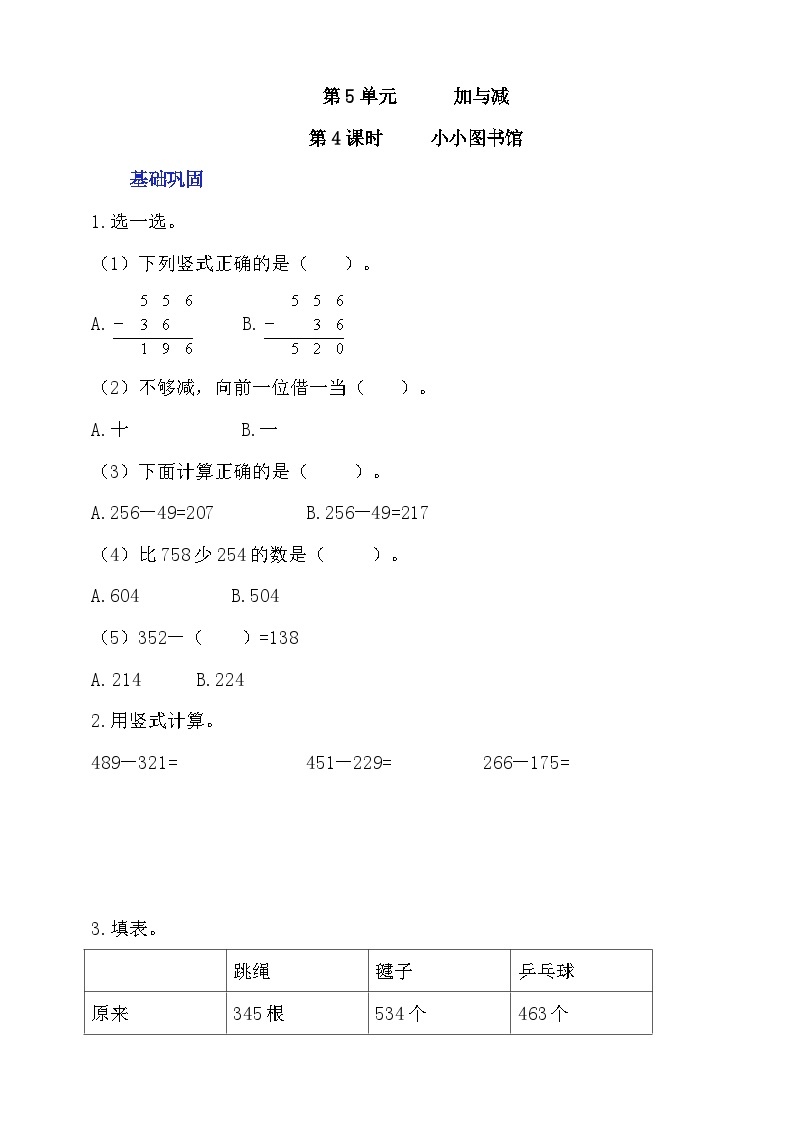 【核心素养】北师大数学二年级下册 5.4《小小图书馆》课件01