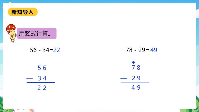 【核心素养】北师大数学二年级下册 5.4《小小图书馆》课件05