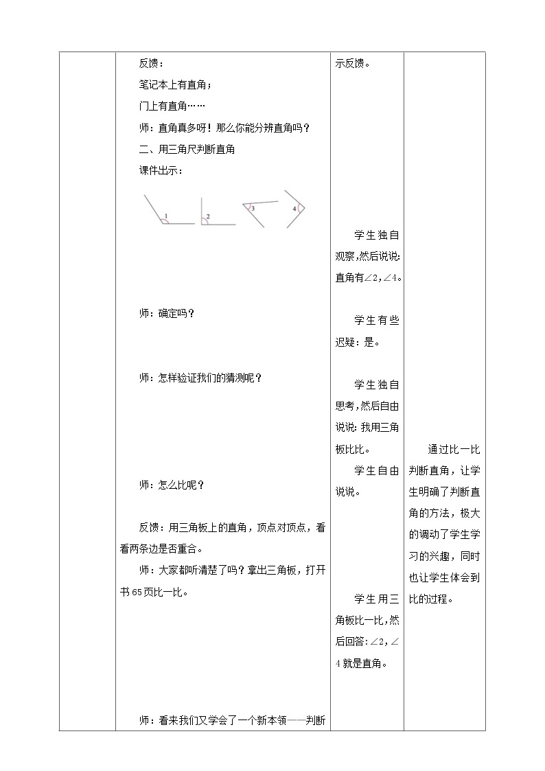 【核心素养】北师大数学二年级下册 6.2《认识直角》课件03