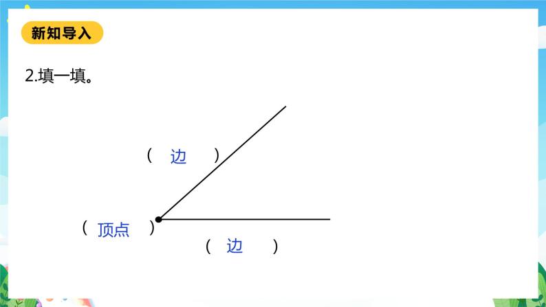 【核心素养】北师大数学二年级下册 6.2《认识直角》课件05