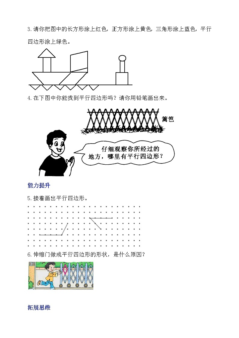 【核心素养】北师大数学二年级下册 6.4《平行四边形》课件02