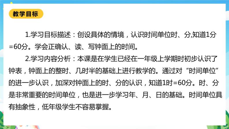 【核心素养】北师大数学二年级下册 7.1《奥运开幕》课件02