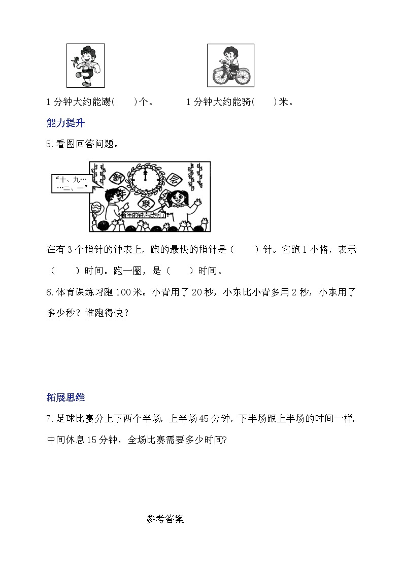 【核心素养】北师大数学二年级下册 7.2《1分有多长》课件02