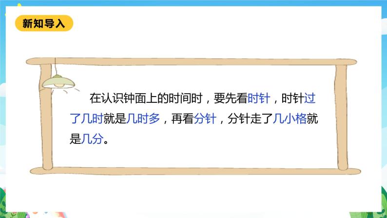 【核心素养】北师大数学二年级下册 7.2《1分有多长》课件06