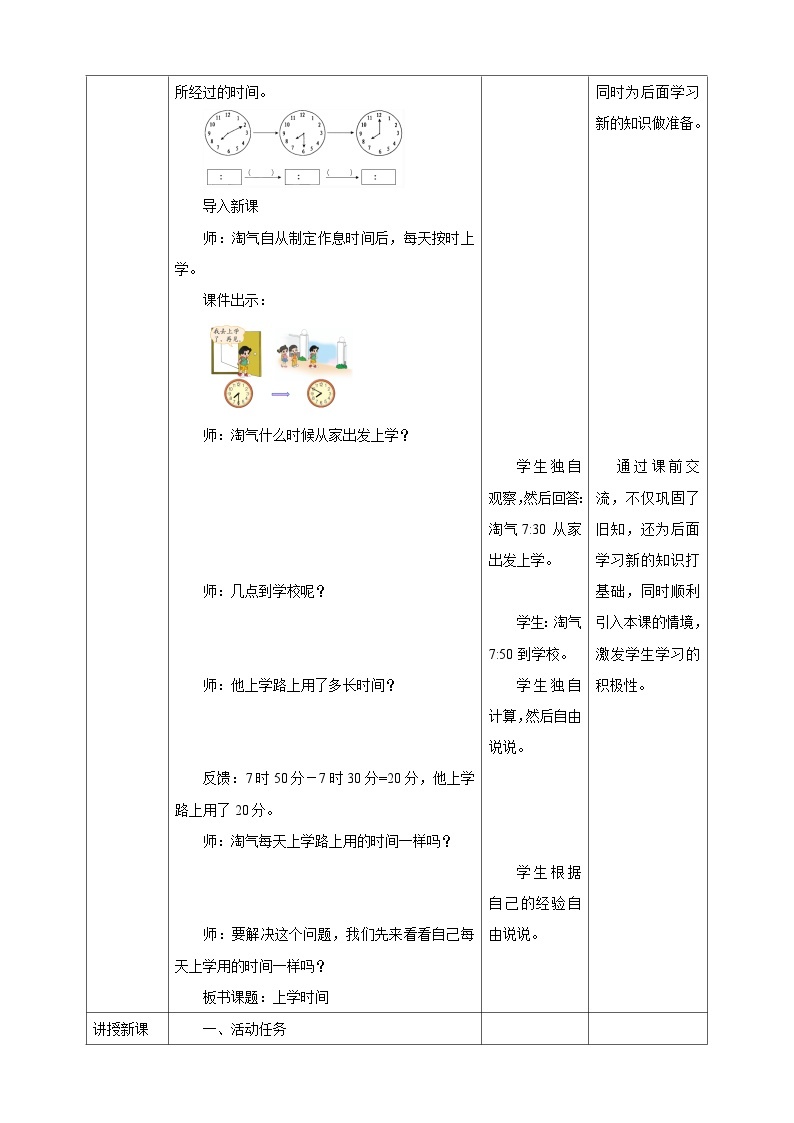 【核心素养】北师大数学二年级下册 数学好玩第1课时《上学时间》课件02