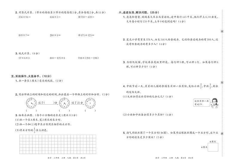 河南省洛阳市洛龙区2023—2024学年第一学期三年级数学学情调研卷含答案第2页