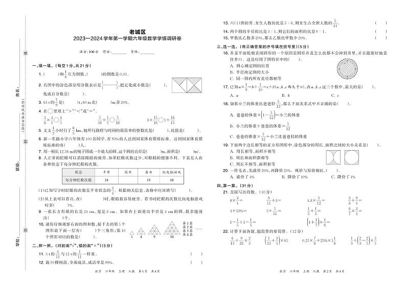 河南省洛阳市老城区2023—2024 学年第一学期六年级数学学情调研卷含答案第1页