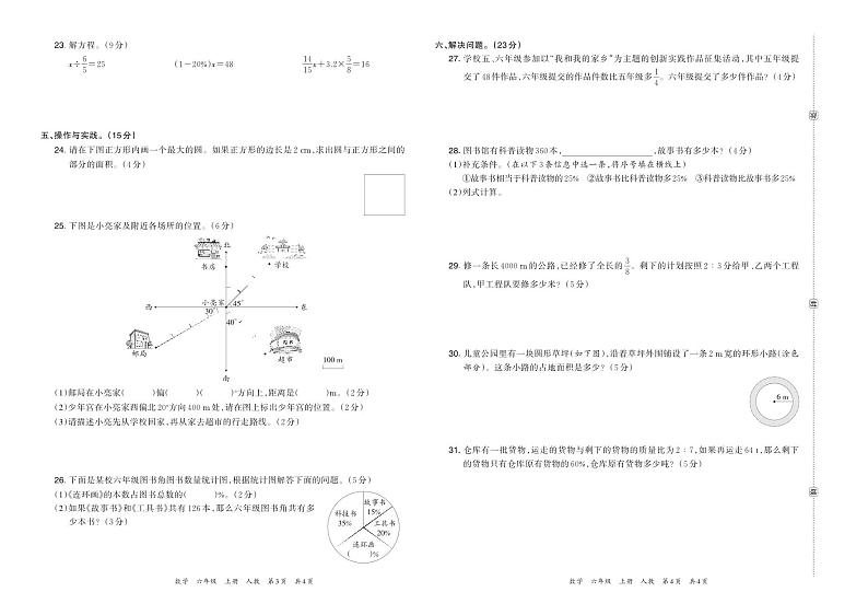 河南省洛阳市老城区2023—2024 学年第一学期六年级数学学情调研卷含答案第2页