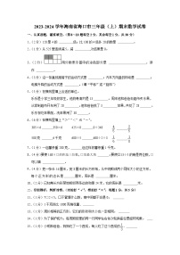 海南省海口市2023-2024学年三年级上学期期末数学试卷