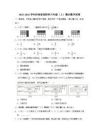 河南省洛阳市2023-2024学年六年级上学期期末数学试卷