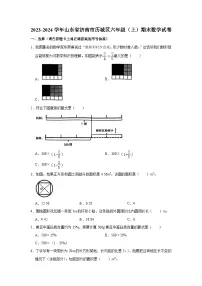 山东省济南市历城区2023-2024学年六年级上学期期末数学试卷