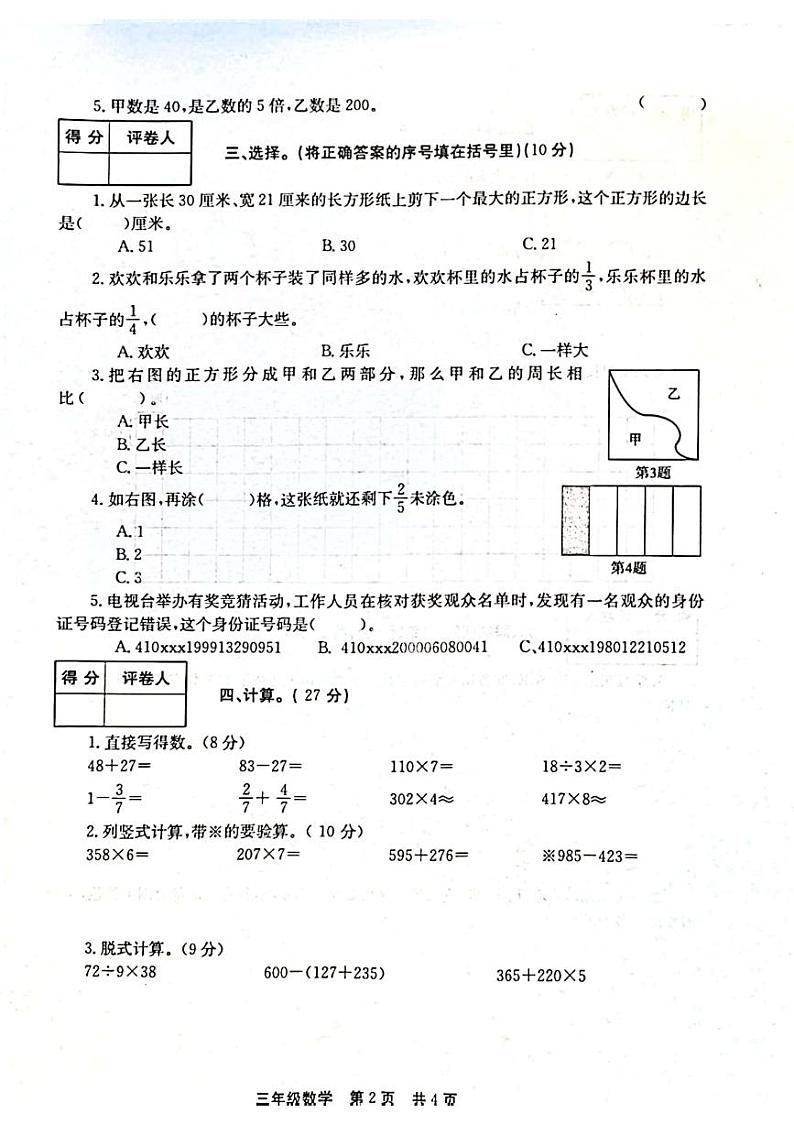 河南省新乡市辉县市2023-2024学年三年级上学期期末数学试题第2页