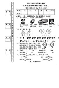 广东省深圳市龙岗区2023-204学年三年级上学期期末数学试卷