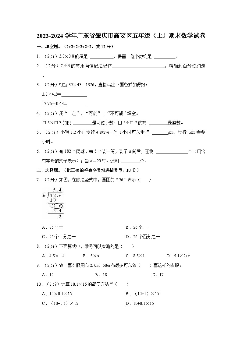 2023-2024学年广东省肇庆市高要区五年级(上)期末数学试卷01